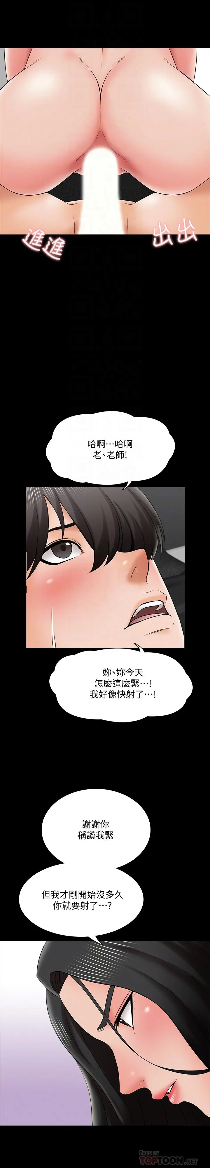 家教老师 第30话-解锁新技能 第14页