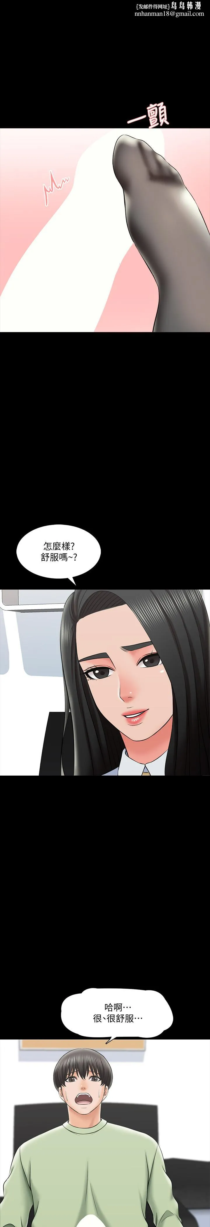 家教老师 第30话-解锁新技能 第1页