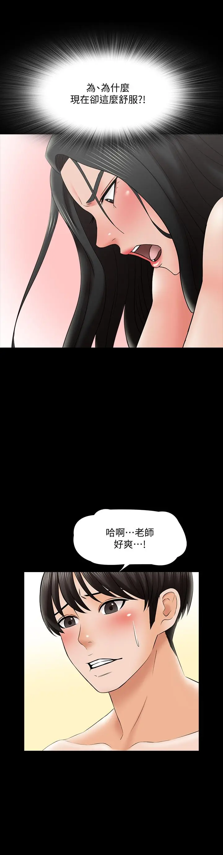 家教老师 第30话-解锁新技能 第27页