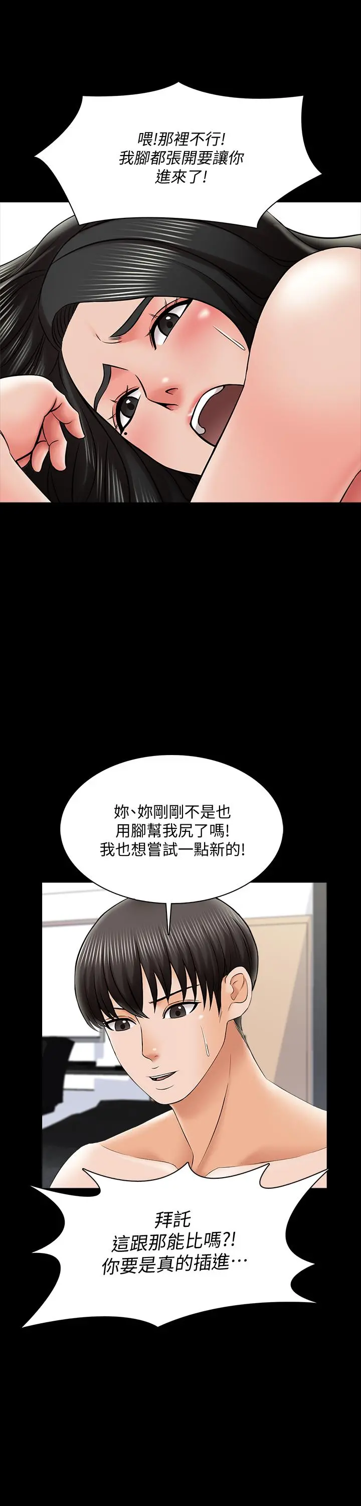 家教老师 第30话-解锁新技能 第22页