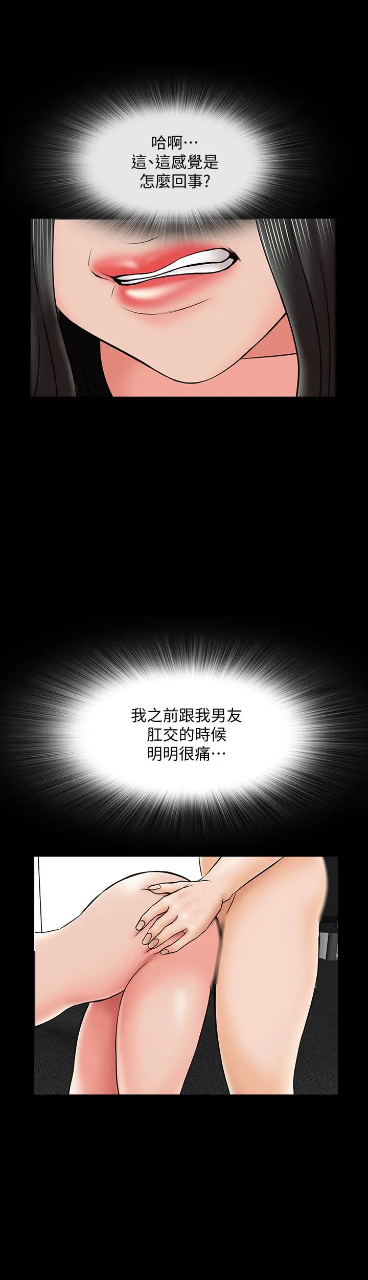 家教老师 第30话-解锁新技能 第26页