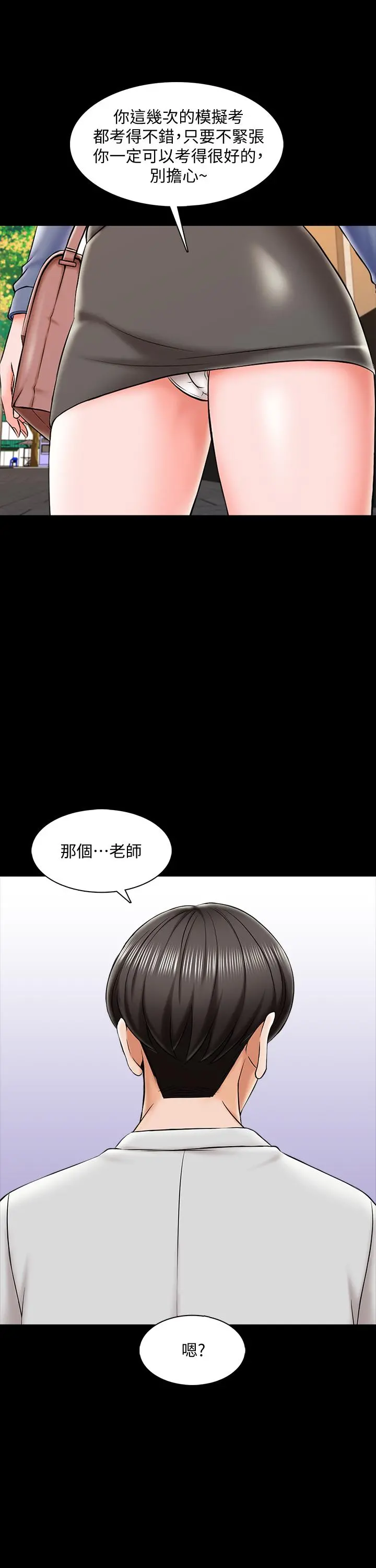 家教老师 第25话-黄老师的反击 第7页
