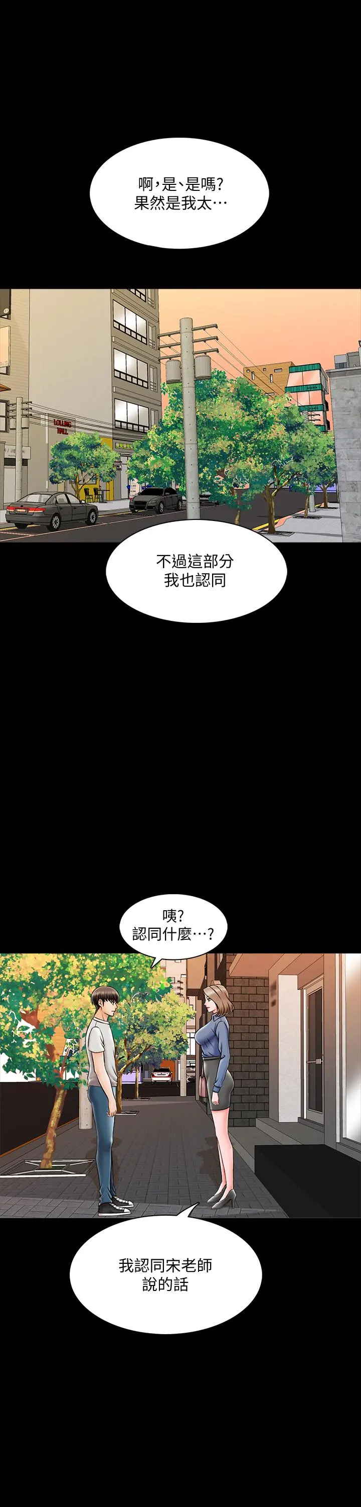 家教老师 第25话-黄老师的反击 第15页
