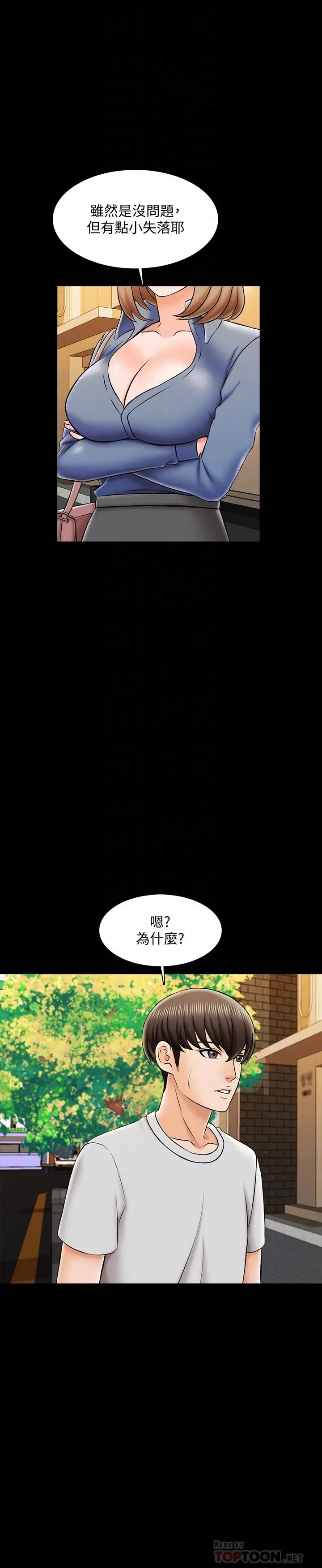 家教老师 第25话-黄老师的反击 第10页