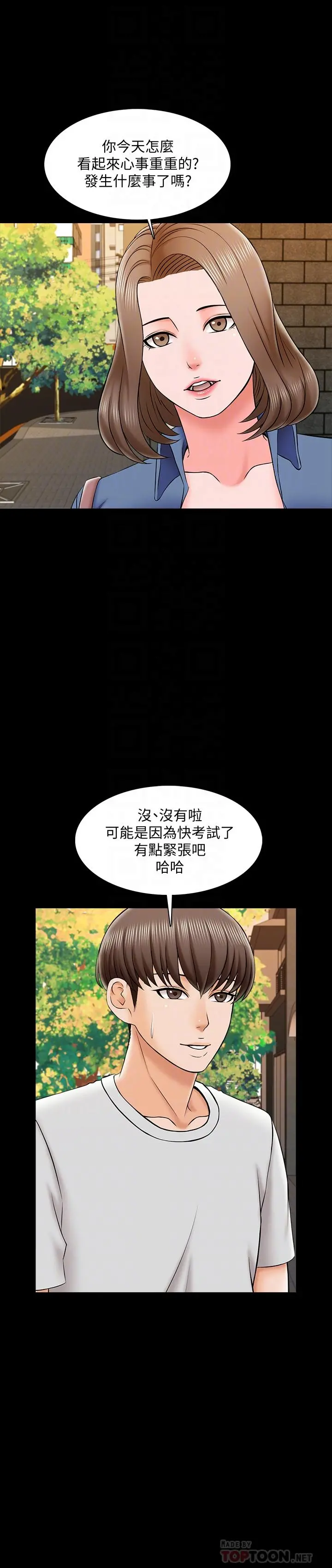 家教老师 第25话-黄老师的反击 第6页