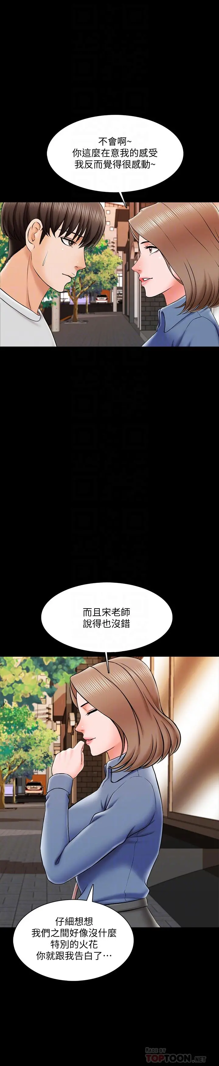 家教老师 第25话-黄老师的反击 第14页