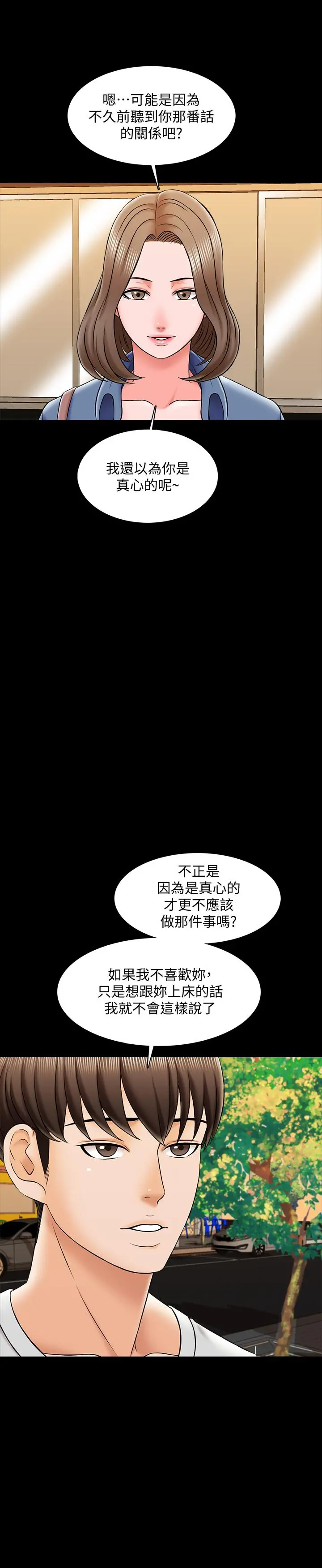 家教老师 第25话-黄老师的反击 第11页