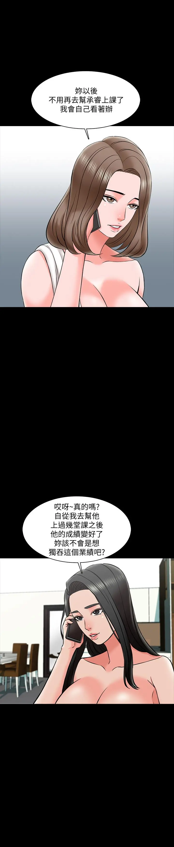 家教老师 第25话-黄老师的反击 第32页