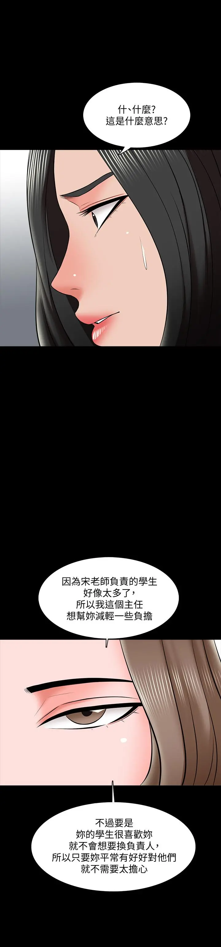 家教老师 第25话-黄老师的反击 第35页