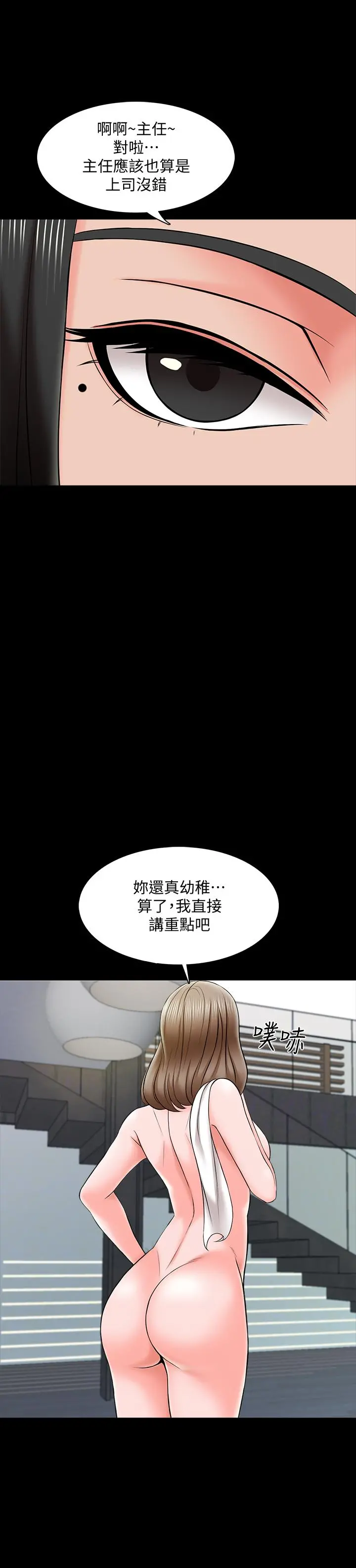 家教老师 第25话-黄老师的反击 第31页