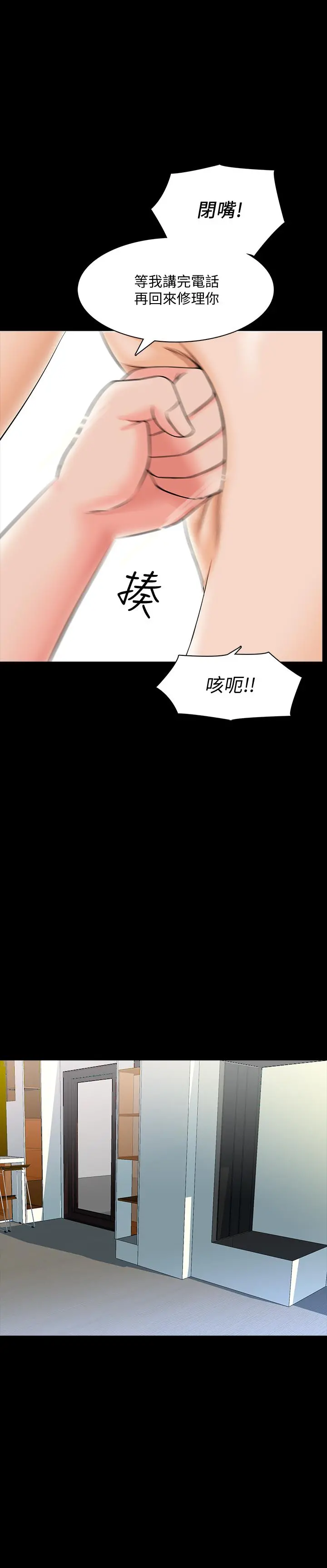家教老师 第25话-黄老师的反击 第27页