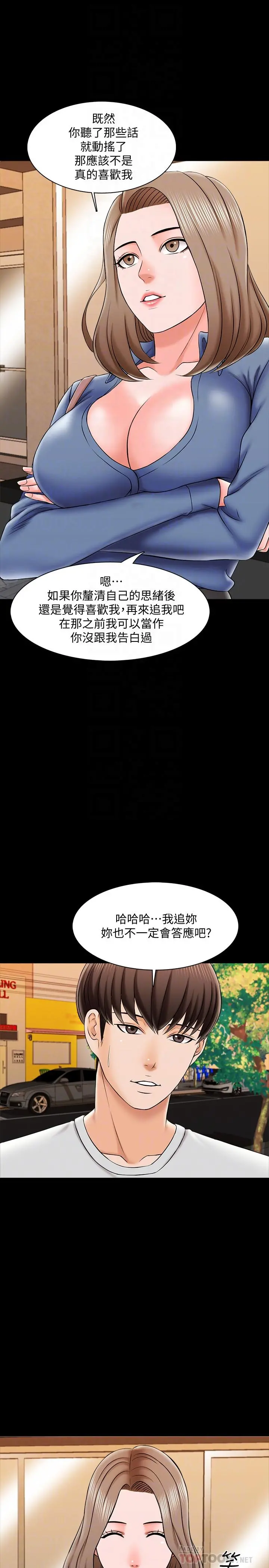 家教老师 第25话-黄老师的反击 第16页