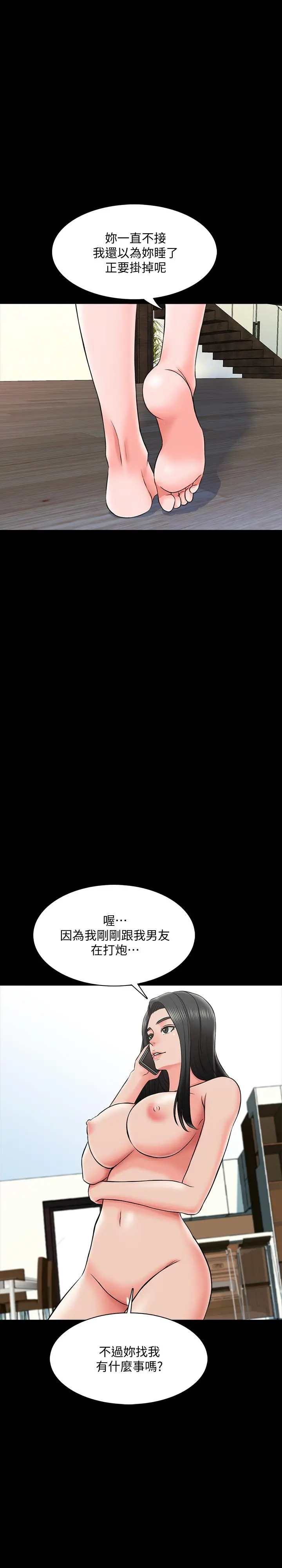 家教老师 第25话-黄老师的反击 第29页