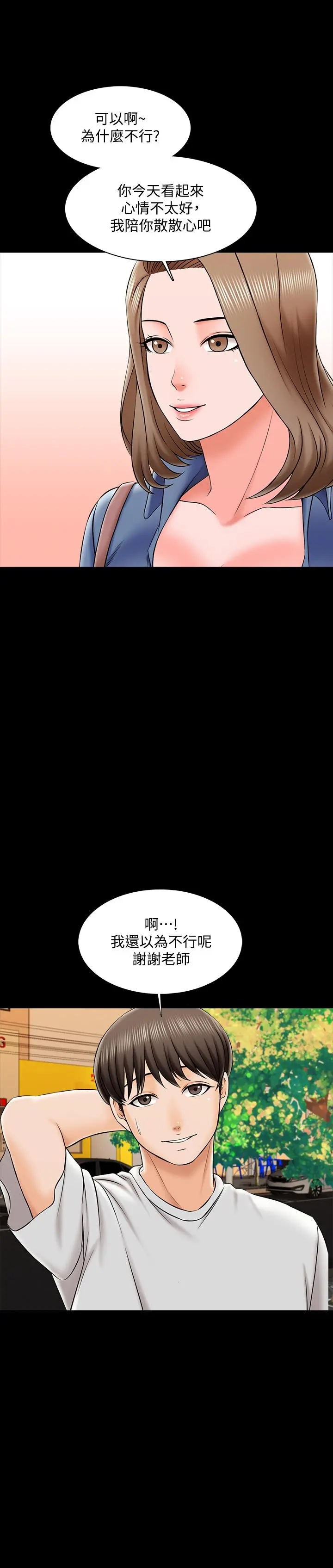 家教老师 第25话-黄老师的反击 第9页