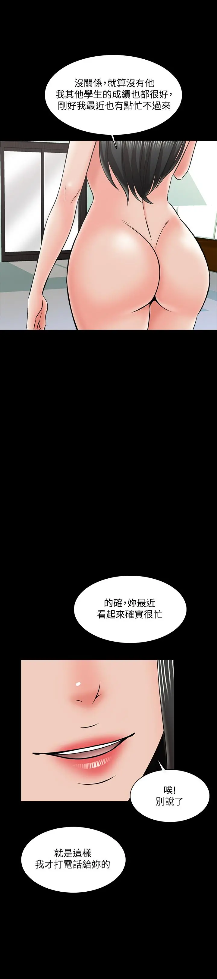 家教老师 第25话-黄老师的反击 第33页