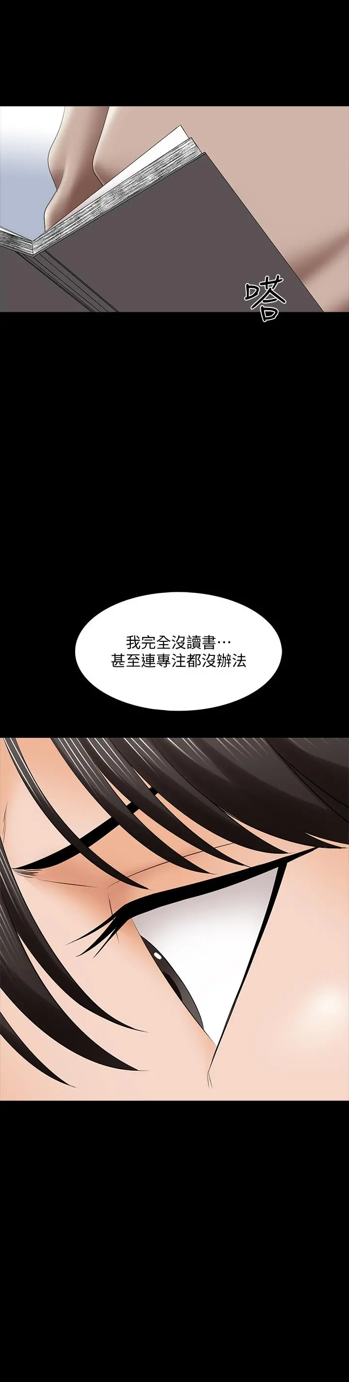 家教老师 第35话-特别努力奖 第2页