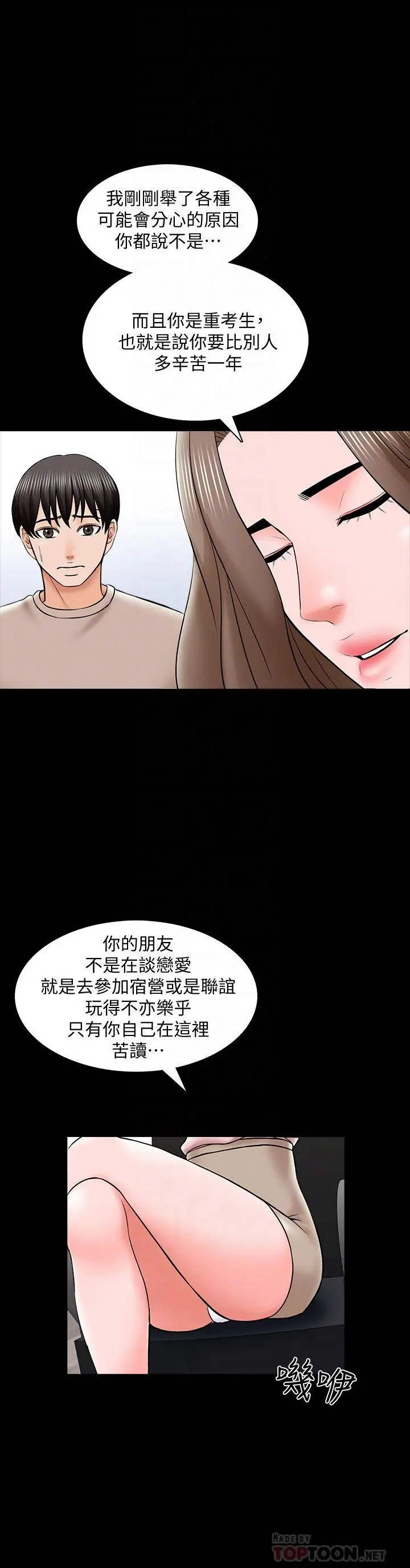 家教老师 第35话-特别努力奖 第14页