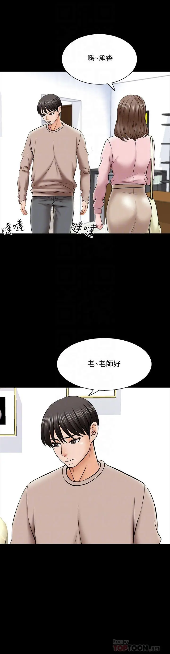 家教老师 第35话-特别努力奖 第6页