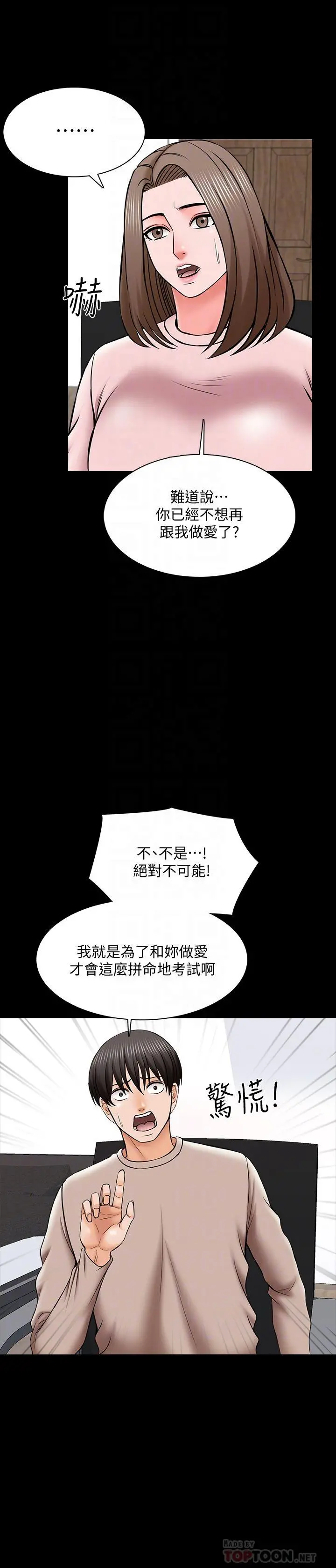 家教老师 第35话-特别努力奖 第12页
