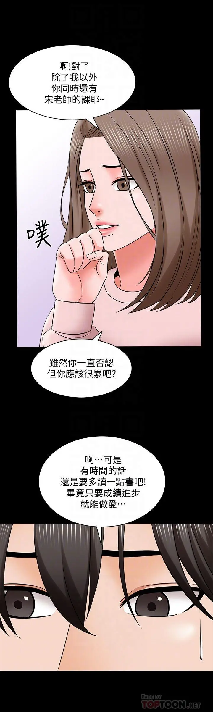 家教老师 第35话-特别努力奖 第16页