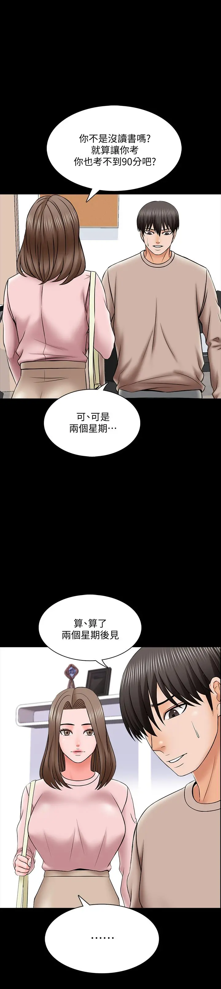家教老师 第35话-特别努力奖 第21页
