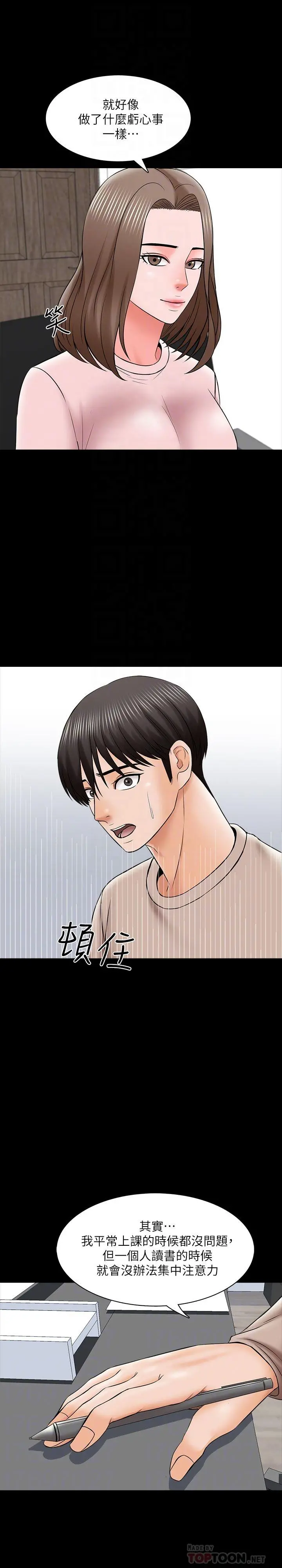 家教老师 第35话-特别努力奖 第10页