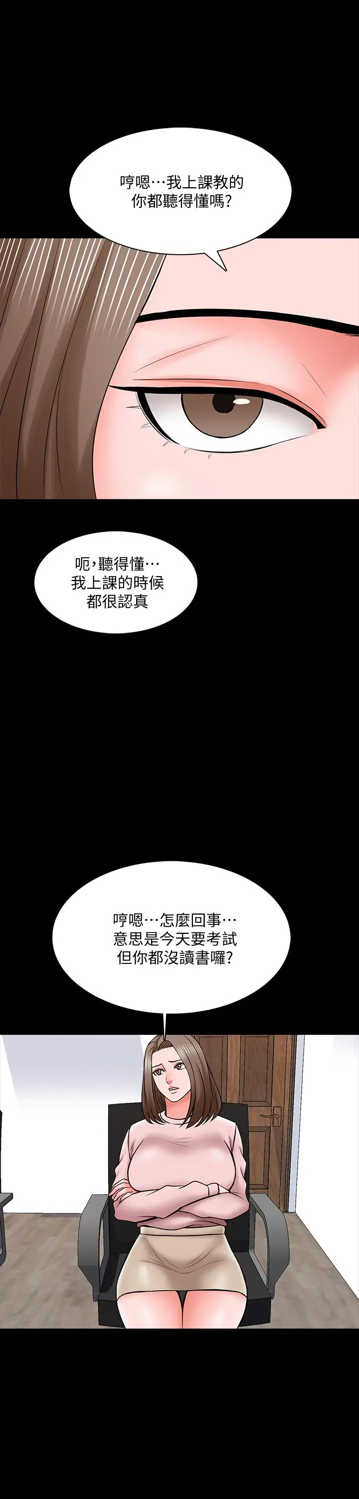 家教老师 第35话-特别努力奖 第11页