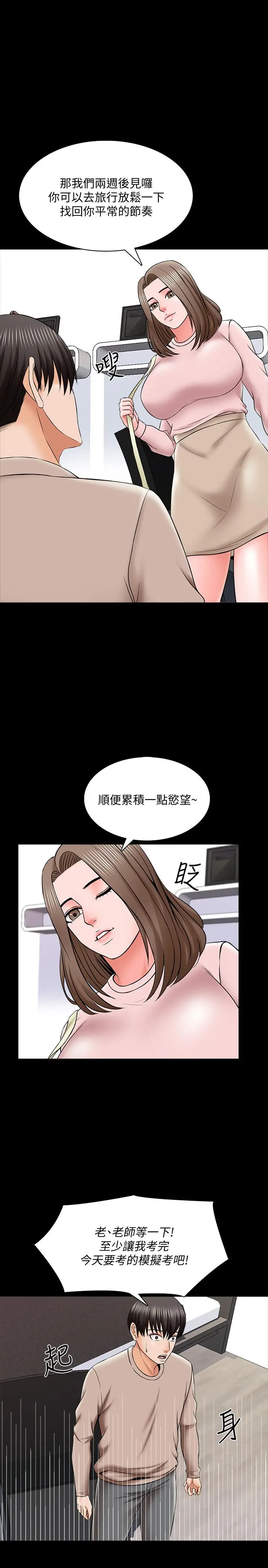 家教老师 第35话-特别努力奖 第19页