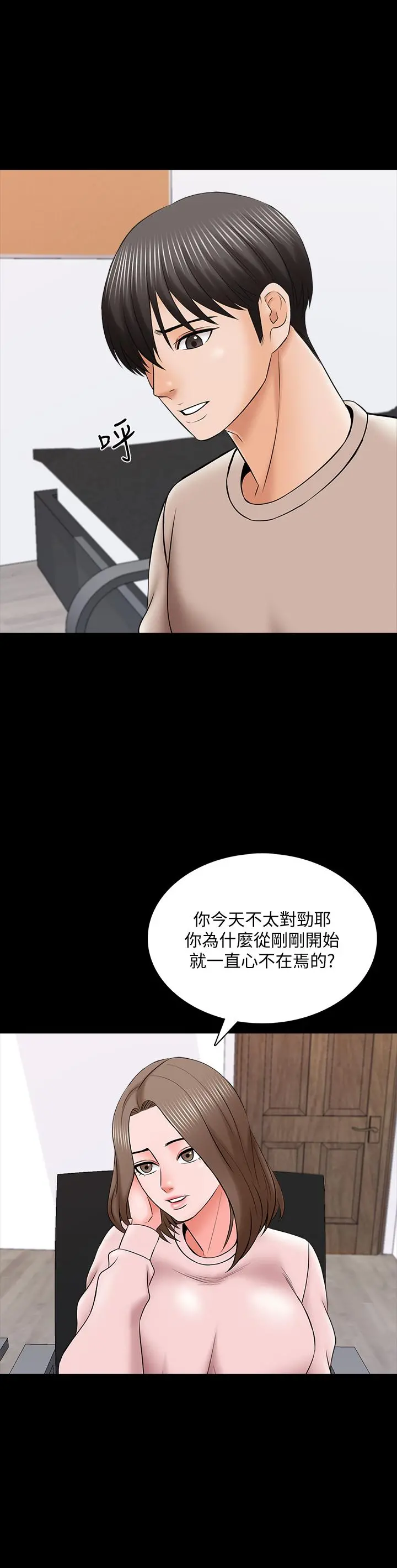 家教老师 第35话-特别努力奖 第9页