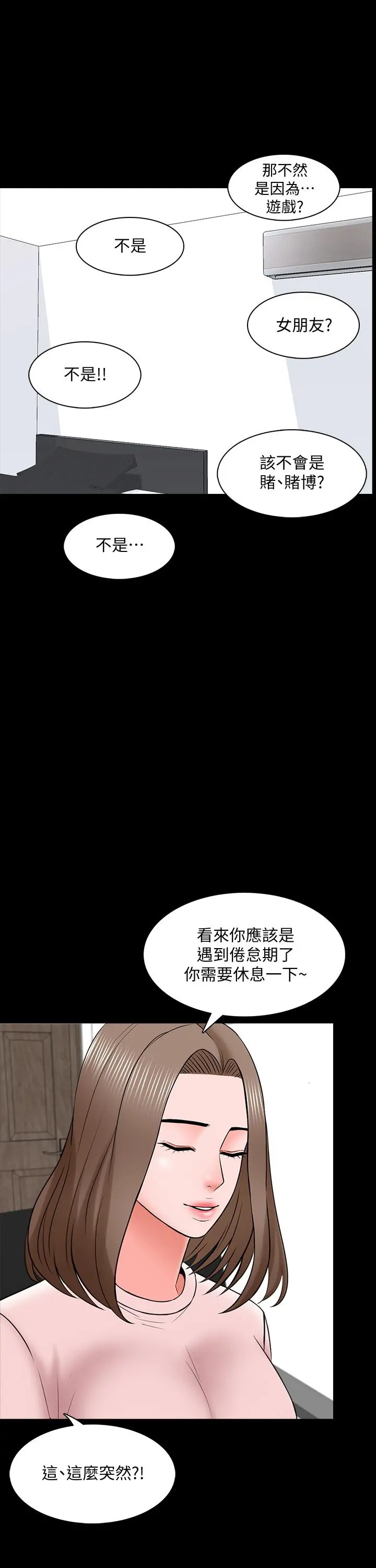 家教老师 第35话-特别努力奖 第13页