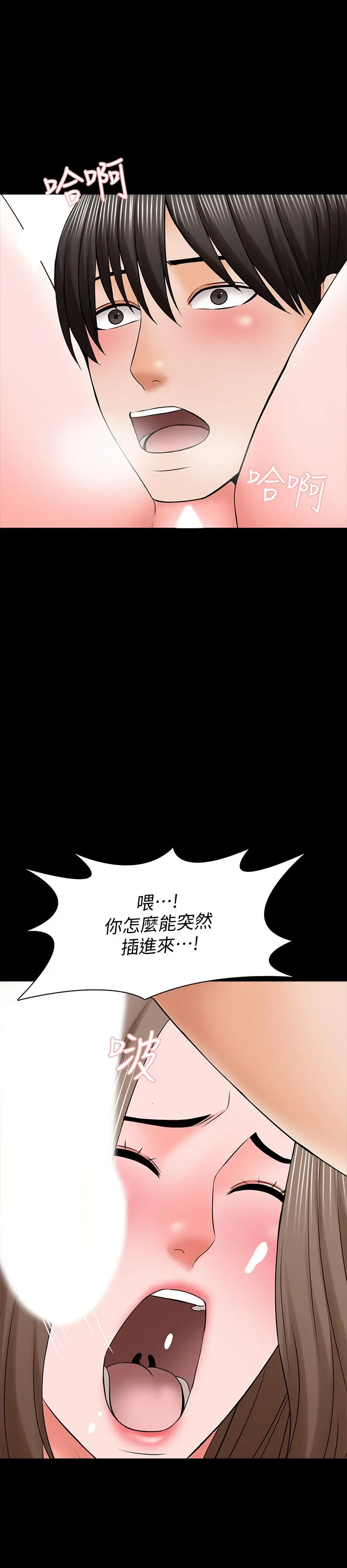 家教老师 第35话-特别努力奖 第32页