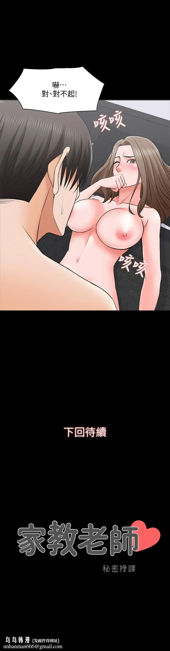 家教老师 第35话-特别努力奖 第33页