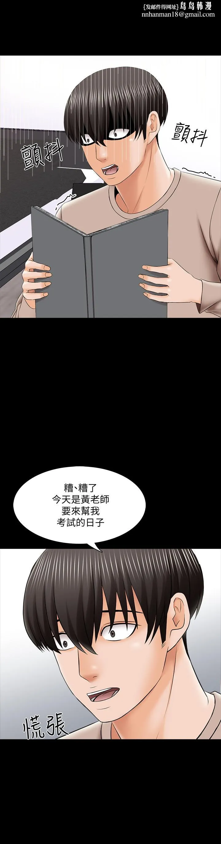 家教老师 第35话-特别努力奖 第1页