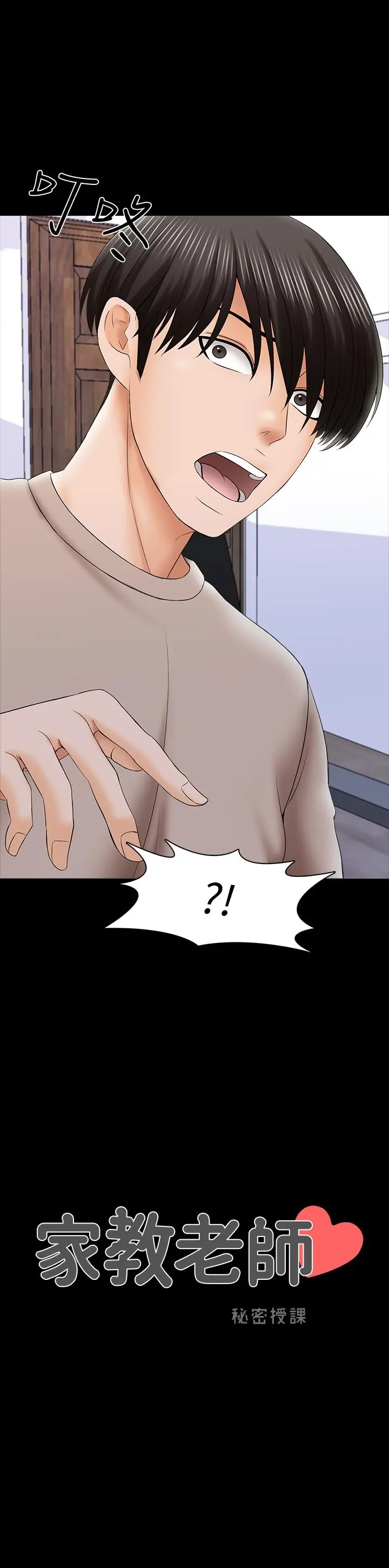家教老师 第35话-特别努力奖 第3页
