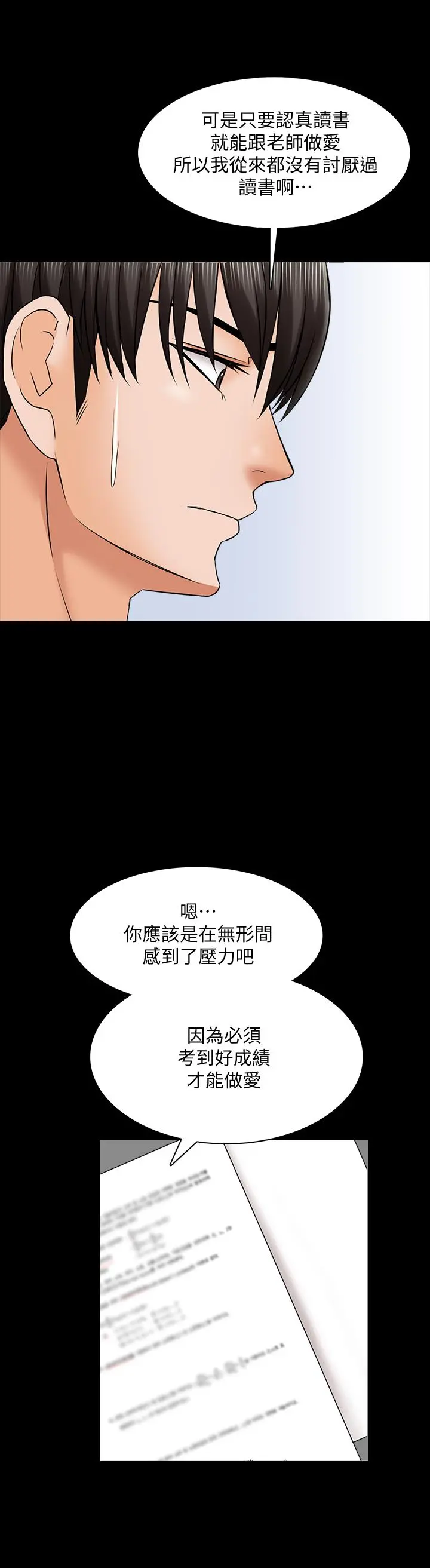 家教老师 第35话-特别努力奖 第15页