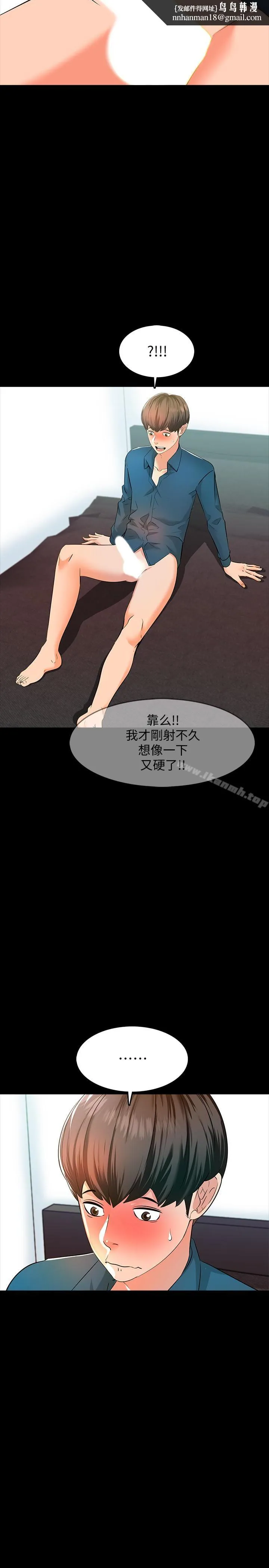家教老师 第7话-用身体和学生做的约定 第14页