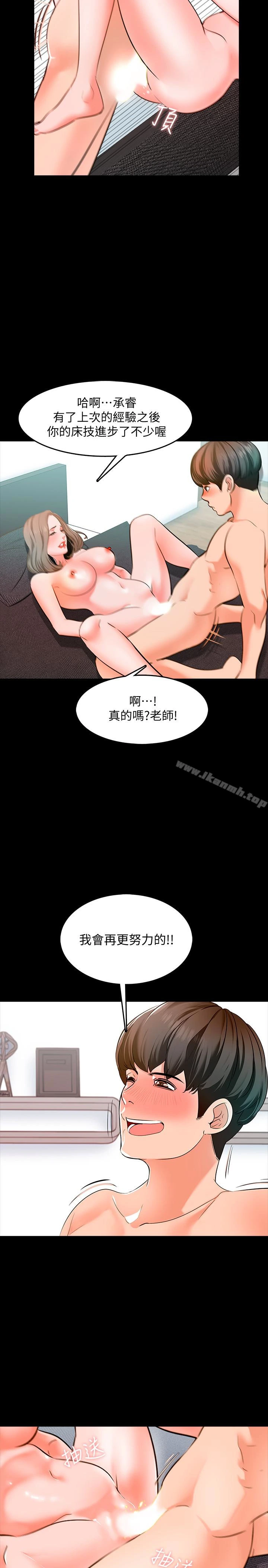 家教老师 第7话-用身体和学生做的约定 第18页