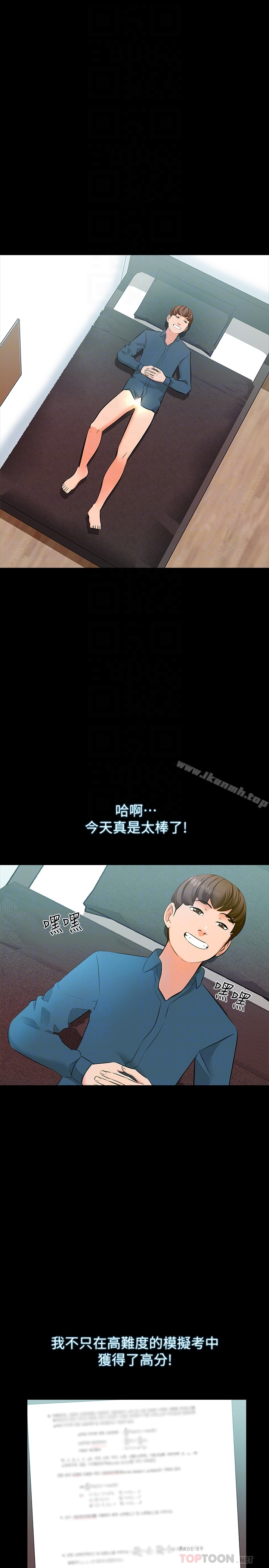 家教老师 第7话-用身体和学生做的约定 第11页