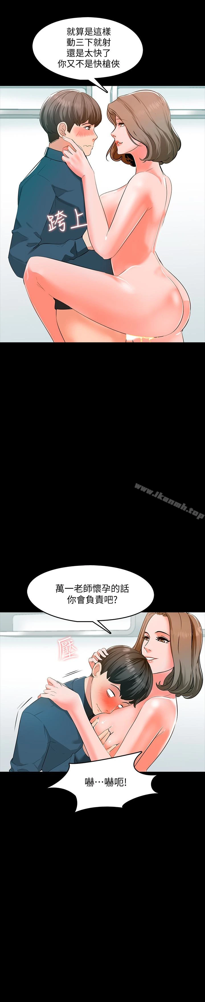 家教老师 第7话-用身体和学生做的约定 第5页