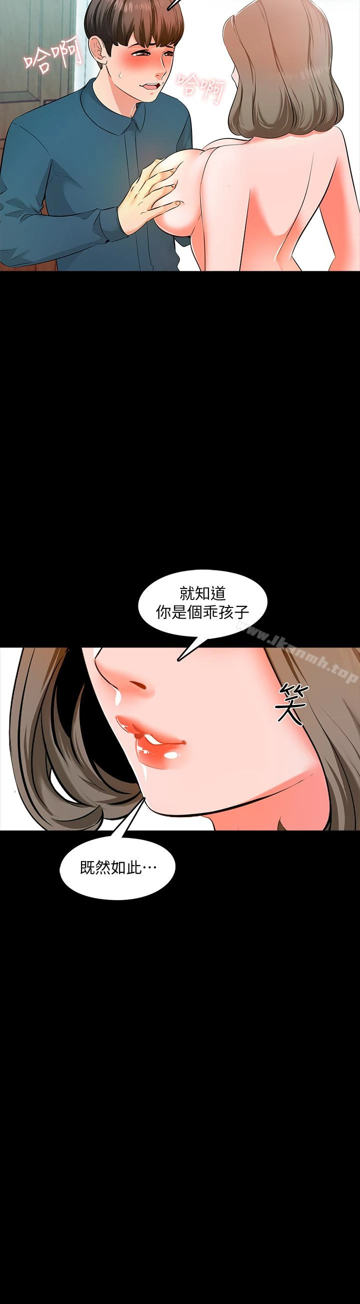 家教老师 第6话-初体验 第8页