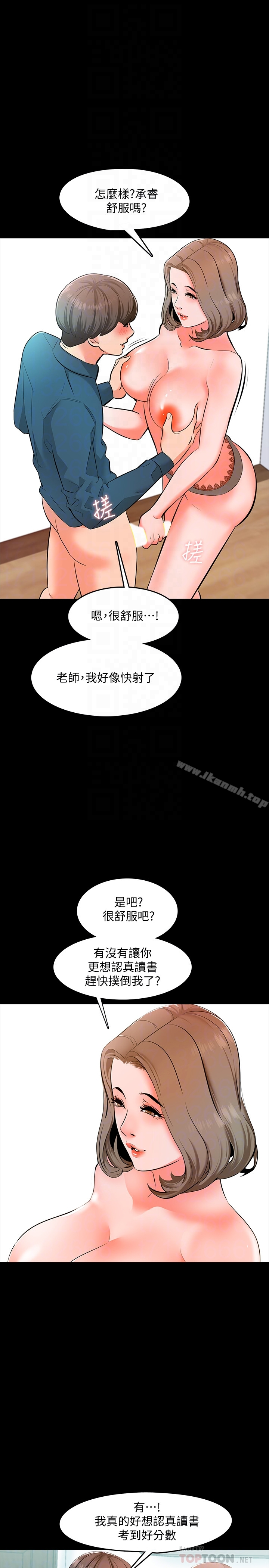 家教老师 第6话-初体验 第7页