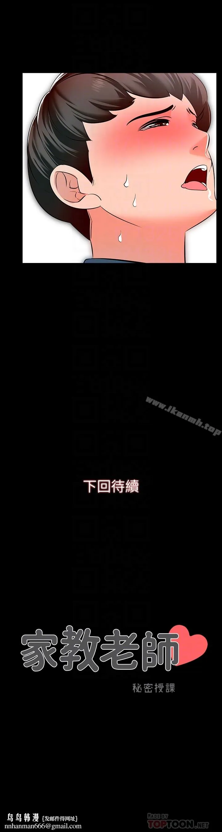 家教老师 第6话-初体验 第27页