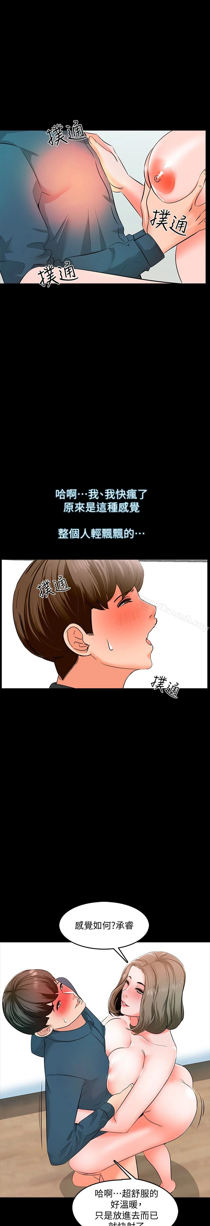 家教老师 第6话-初体验 第17页