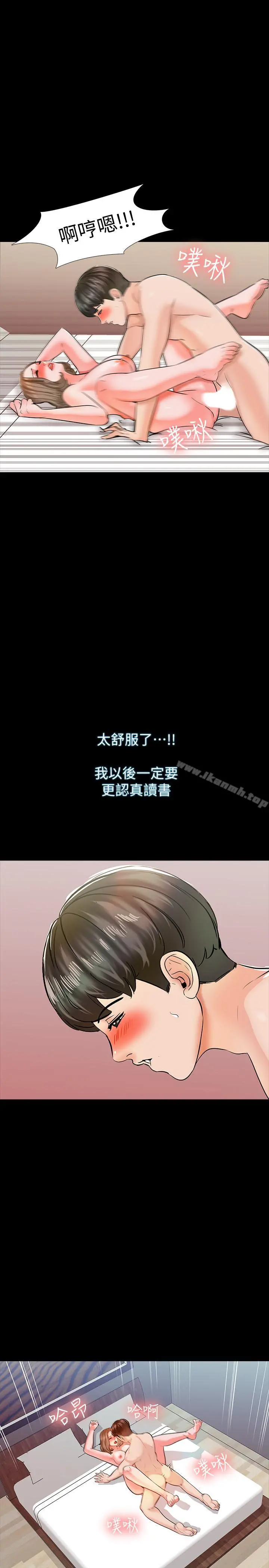 家教老师 第12话-考满分就能一整天？ 第2页