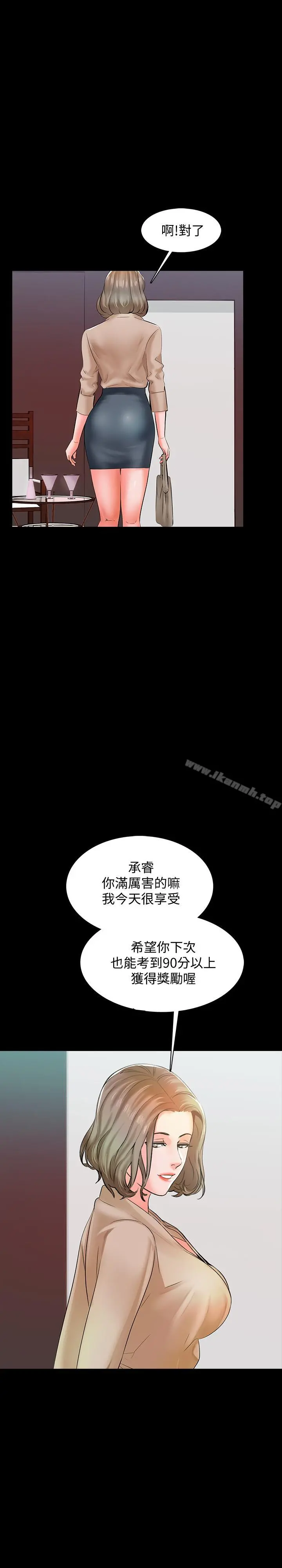 家教老师 第12话-考满分就能一整天？ 第22页