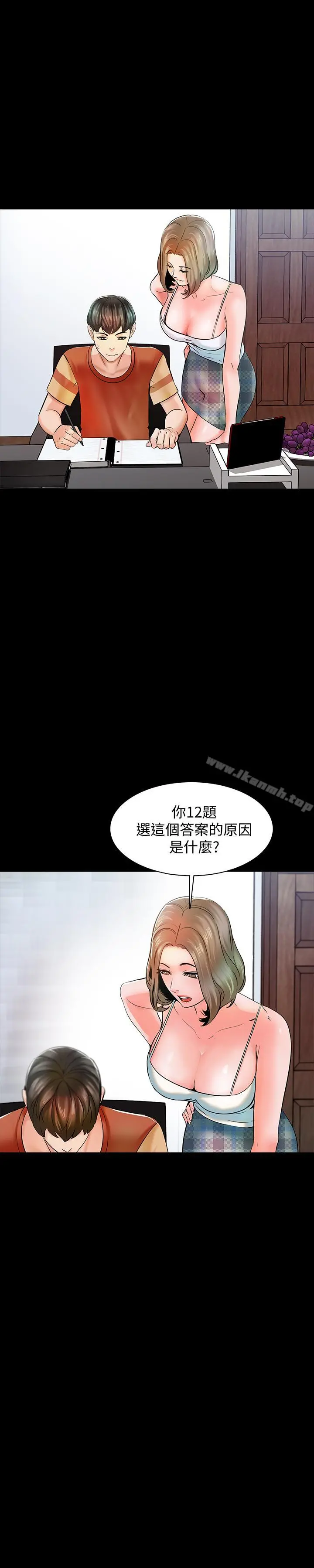 家教老师 第12话-考满分就能一整天？ 第37页