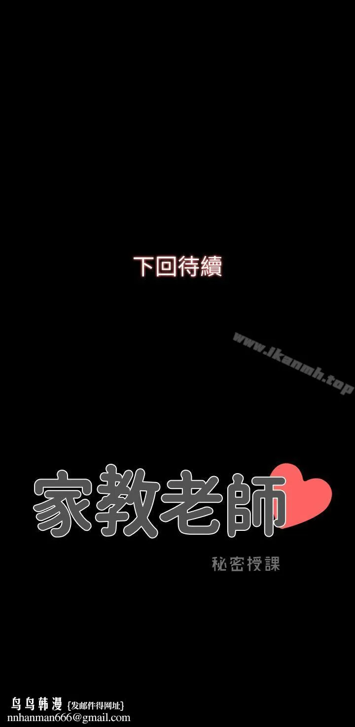 家教老师 第12话-考满分就能一整天？ 第46页