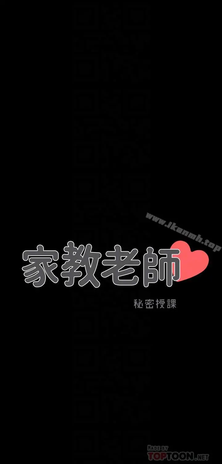 家教老师 第12话-考满分就能一整天？ 第4页