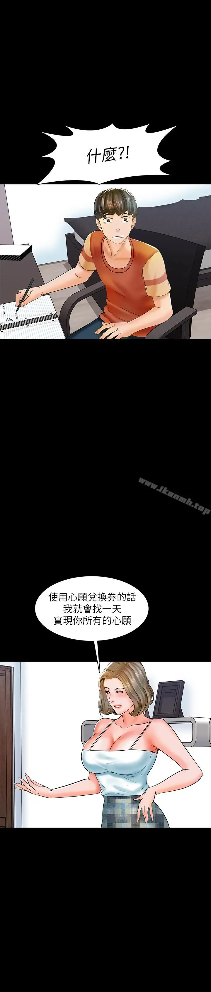 家教老师 第12话-考满分就能一整天？ 第44页