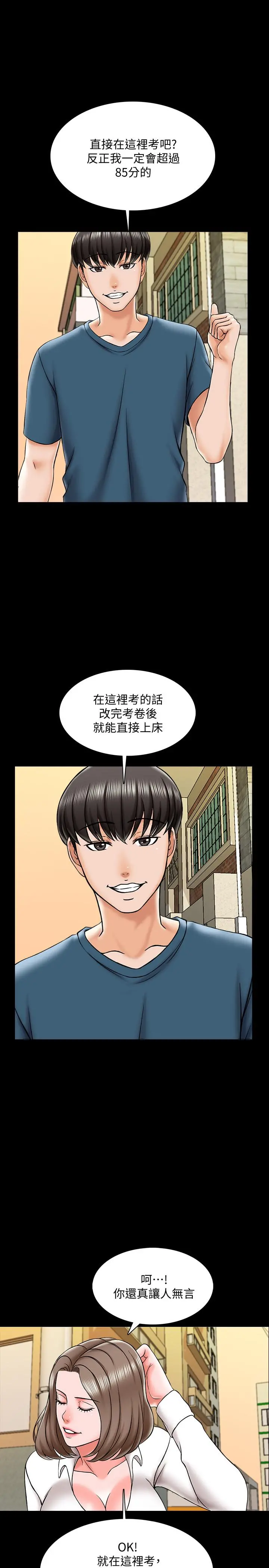 家教老师 第19话-老师甜蜜的吻 第17页